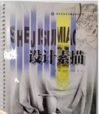 设计素描