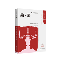 简爱 译文学生文库 一套可读可听可学的文学名著 当当自营正版