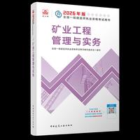 矿业工程管理与实务