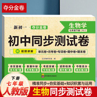 新初一初中同步测试卷七生物学下（RJ）