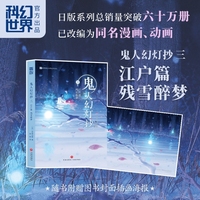 鬼人幻灯抄 三 江户篇 残雪醉梦 [日]中西元雄 银河奖得主 荣获乐天Kobo大赏！跨越三百年，最强鬼人剑士的守护史诗！