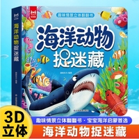 海洋动物捉迷藏立体书儿童3d立体书翻翻书适合3-6岁孩子看的海洋百科全书海洋世界绘本揭秘海洋生物书籍趣味机关书幼儿撕不烂洞洞书
