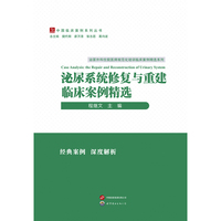 泌尿系统修复与重建临床案例精选