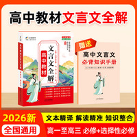 高中教材文言文全解