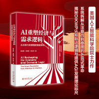 AI重塑经济与需求逻辑：从注意力到意图的智能革命 告别流量内卷 迎接智能新范式 AI如何将用户潜在需求转化为新市场入口 构建商业落地的完整知识体系