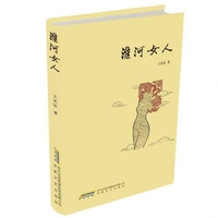 淮河女人