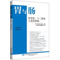 胃型胃、十二指肠上皮性肿瘤