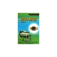 茶叶制造