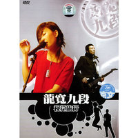 龙宽九段视觉旅行(DVD)