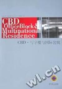 CBD:写字楼与国际公寓