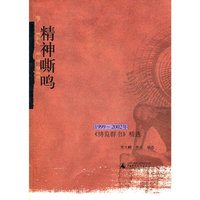 精神嘶鸣