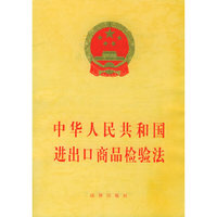 中华人民共和国进出口商品检验法