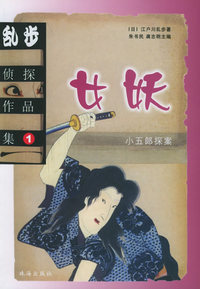 乱步侦探作品集(1-19册) 箱装