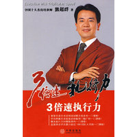 3倍速执行力