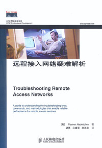 远程接入网络疑难解析