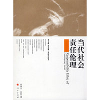 当代社会责任伦理(Responsibility Ethic of Contemporary Social)