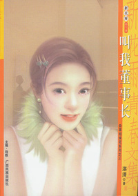 新花雨019：叫我董事长