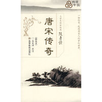 唐宋传奇(精选本)/大学生传世经典随身读(大学生传世经典随身读)