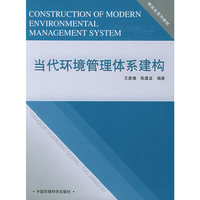 当代环境管理体系建构
