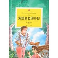 青少年 文学经典-汤姆叔叔的小屋