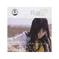 刘芮伊 我确定(CD)