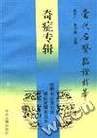 奇证专辑
