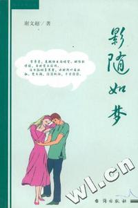 影随如梦