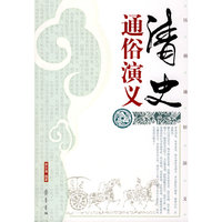 清史通俗演义