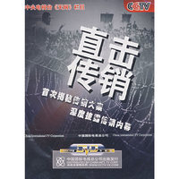 真击传销(2DVD)