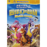 历险小恐龙13:同伴们的智慧(DVD)