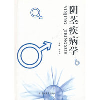 阴茎疾病学