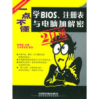 一点不懂学BIOS、注册表与电脑加解密