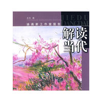 解读当代