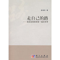 走自己的