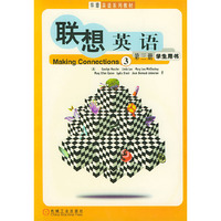 联想英语 第三册 学生用书 全册三本