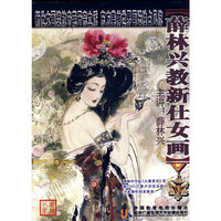 薛林兴教新仕女画 10片+图册(DVD)