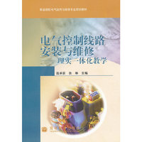 电气控制线路安装与维修-理实一体化教学