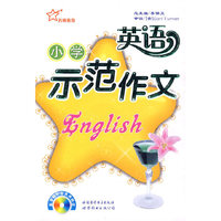 小学英语示范作文