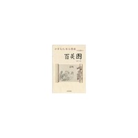 百美图-中华文化传承图谱 人物卷二