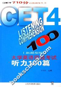 大学英语四级考试听力100篇-(新题型版)
