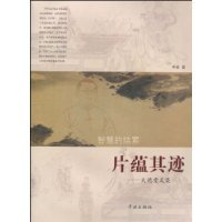 片蕴其迹:大德堂文集