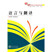 语言与翻译