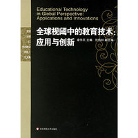 全球视阈中的教育技术:应用与创新