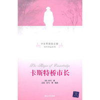 卡斯特桥市长（中文导读英文版）
