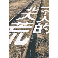 一个人的北大荒