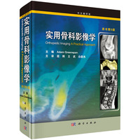 实用骨科影像学-原书第5版-中文翻译版