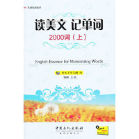读美文记单词2000词（上）