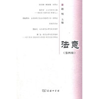 法意 第四辑
