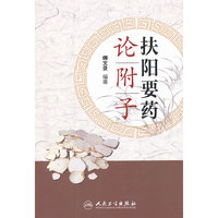 扶阳要药论附子