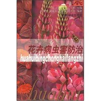 花卉病虫害防治/大众花卉丛书(大众花卉丛书)